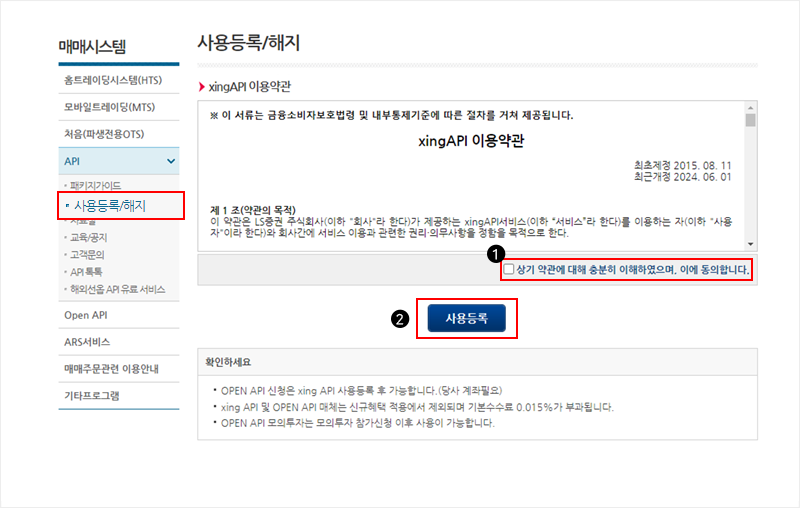 xingAPI 신청하기