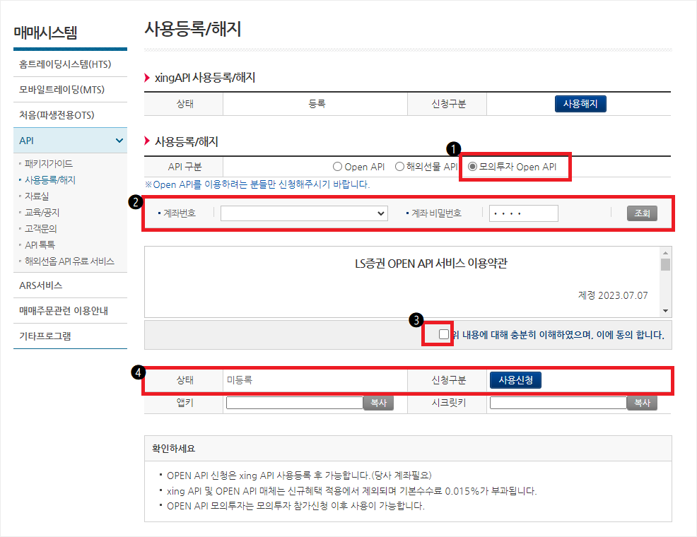 모의투자 OPEN API 신청하기