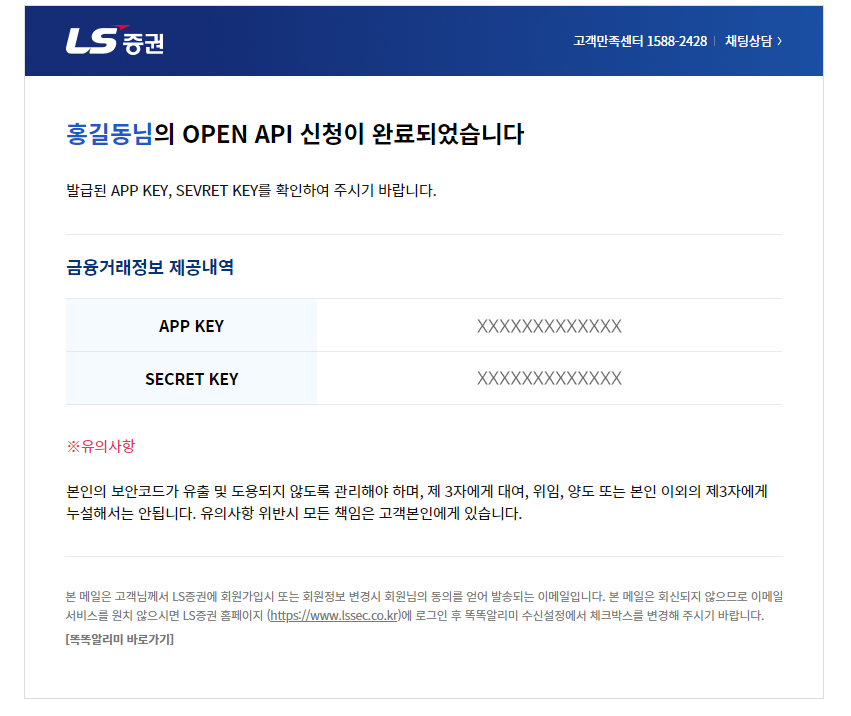 OPEN API 보안메일확인