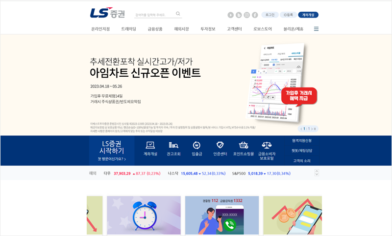 LS증권 홈페이지 메인 화면