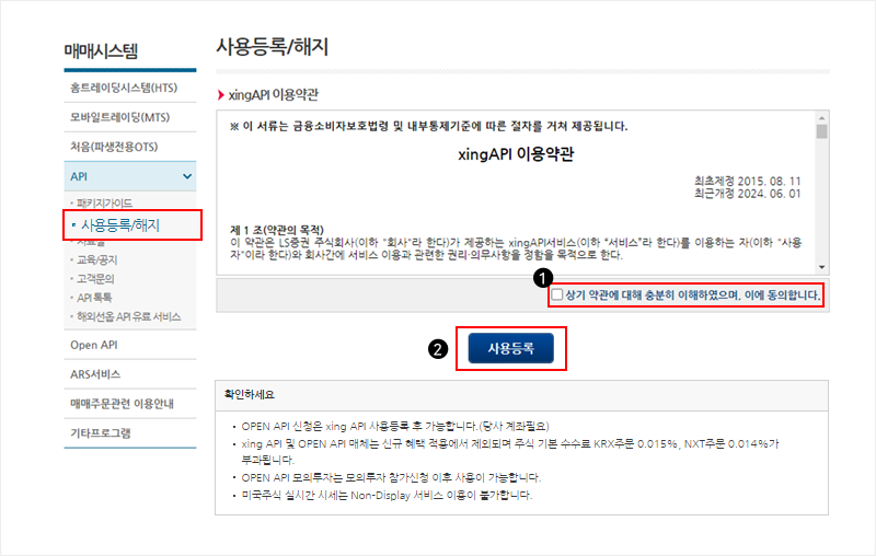xingAPI 신청 화면