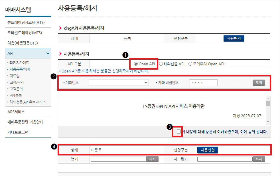 OPEN API 신청 화면